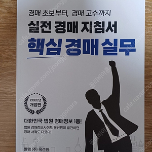 핵심 경매실무 / 민법집행에 따른 경매판례분석