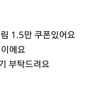 쿠팡이츠 쿠폰 _ 반올림 1.5만 쿠폰 차액 +) 5000 대리드려요