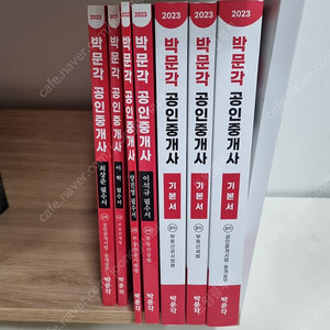 박문각 공인중개사