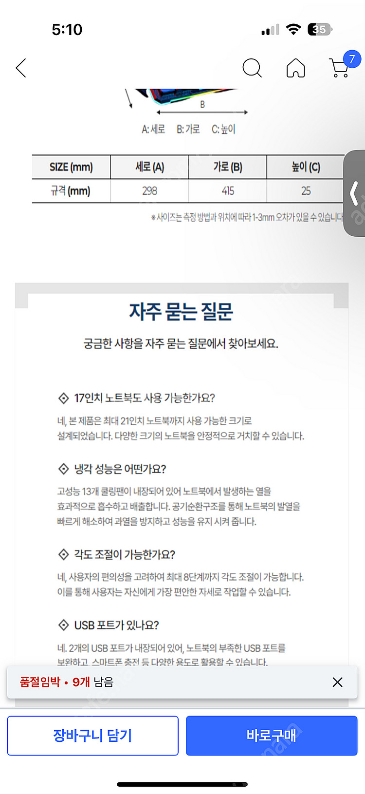 에스앤코 노트북 쿨러 거치대--3