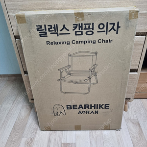 베어하이크 릴랙스 캠핑의자