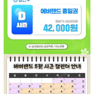 에버랜드 A구간 3.2만원