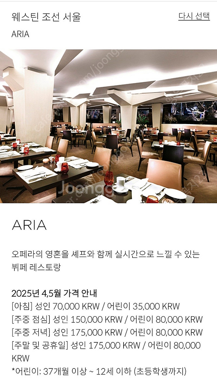 웨스틴 조선 아리아뷔페 식사권 2장--0