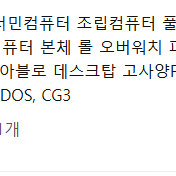 데스크탑 새제품 판매 개인입니다