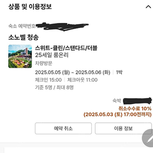 청송소노벨 (5월5일1박