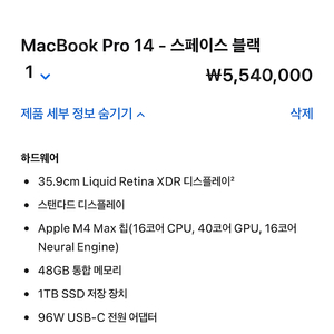 14인치 맥북 m4 max 스블 16cpu 40gpu 48ram 1tb 단순개봉