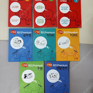 뇌새김 토크, 워드 Premium 토플, 토익, 공무원, 생활영어 등 책 판매