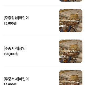 롯데호텔뷔페 라세느 식사권4장