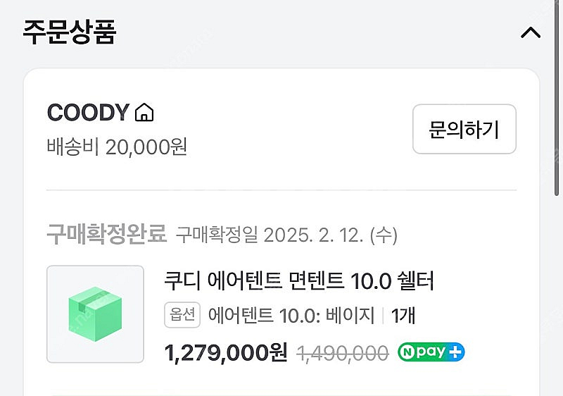 쿠디 에어텐트 10.0--1