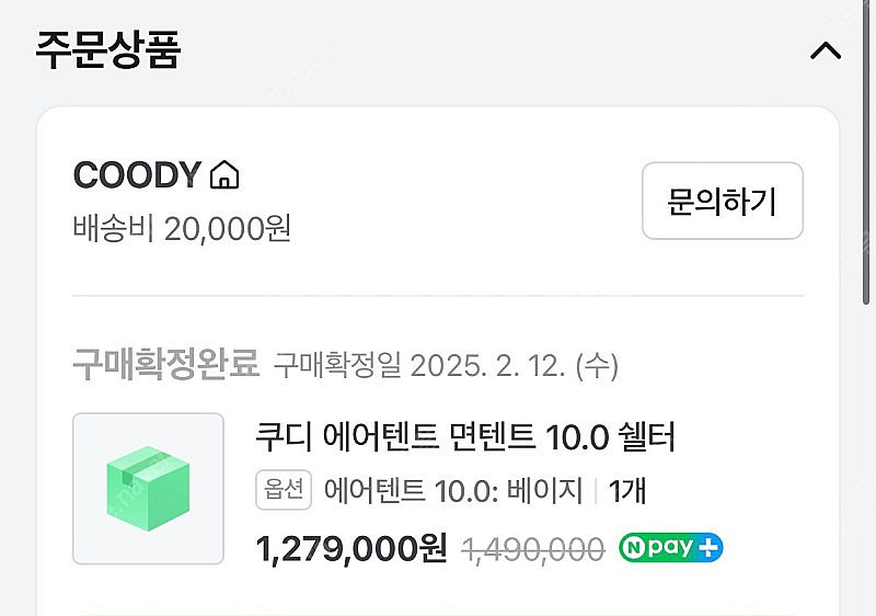 쿠디 에어텐트 10.0--4
