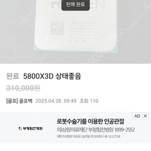 5800x3d 7800x3d 등 사기조심요!!