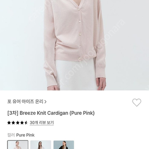 시에 포유온 fyeo 브리즈가디건 퓨어핑크 breeze knit cardigan