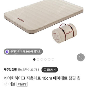 (가격수정) 네이처하이크 자충매트 10cm 판매합니다. (매트사시면 커버 공짜에요)