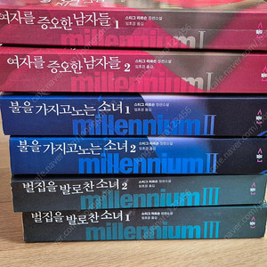 추리소설 스티그 라르손 밀레니엄 시리즈 팝니다.