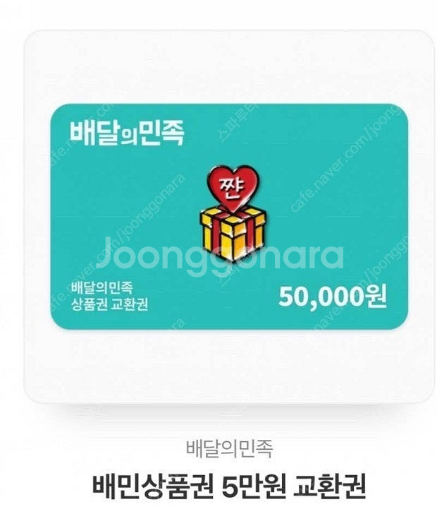 배민 5만원권 판매합니다--0