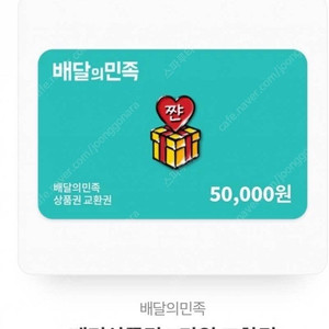 배민 5만원권 판매합니다