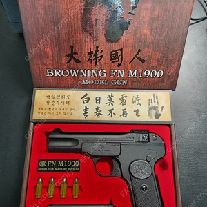 토이스타 브라우닝 FN M1900
