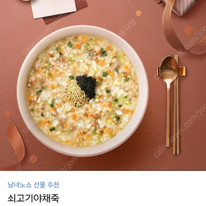 본죽 "쇠고기야채죽" 9,500원