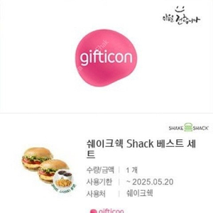 쉐이크쉑 Shack 쉑쉑버거 2인세트 (쉑버거2개+프렌치프라이1+소다2) 18,000원