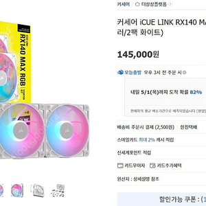 커세어 iCUE LINK RX140 MAX RGB (컨트롤러/2팩, 화이트)