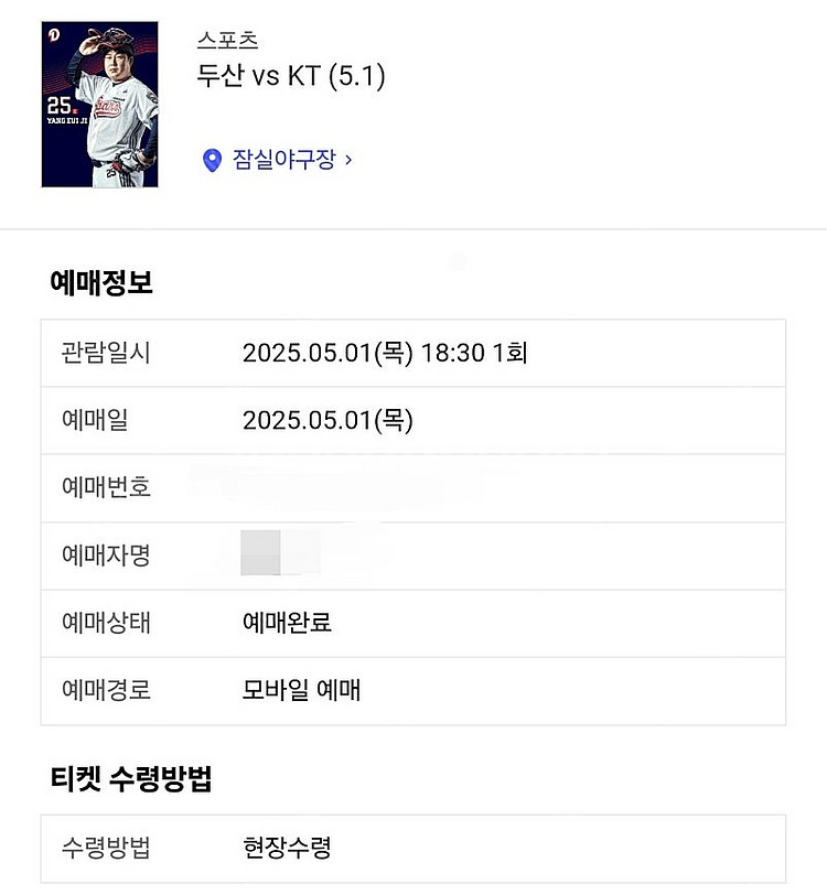 두산 KT 오늘 1루 익사이팅석 판매합니다!--0