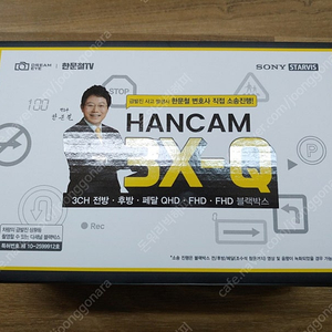 한문철 블랙박스 한캠 3X-Q 128GB 3채널 전방 후방 페달 급발진대비 (미개봉 새제품) 지넷 시스템