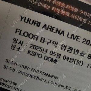 유우리 내한콘서트 5/4일 일요일 스탠딩 B구역
