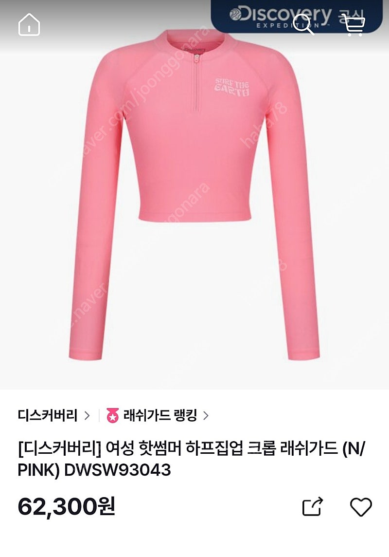 (새제품) 디스커버리 여성 핫 썸머 하프집업 크롭 래쉬가드 get 하세여~