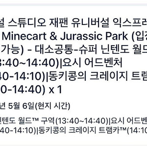 유니버셜 재팬(오사카)5/6 익스프레스 4