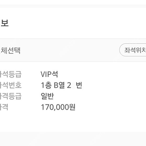 [6/24 박효신] 뮤지컬 팬텀 VIP 티켓 양도