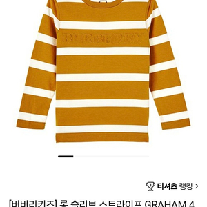 버버리 키즈 롱슬리브 티셔츠 10y/ 점퍼등