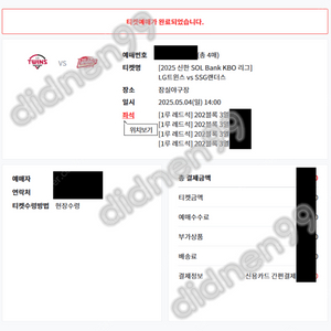 통로석 엘지트윈스 vs SSG랜더스 5월 4일 일요일 1루 레드석 2연석 4연석