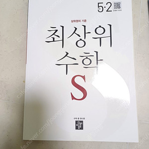 최상위s 5-2 하이탑5학년과학