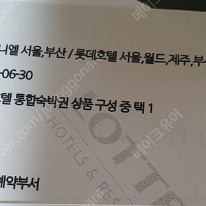 롯데호텔 서울 이그제큐티브 주니어스위트룸/ 시그니엘 서울 프리미어룸 숙박권
