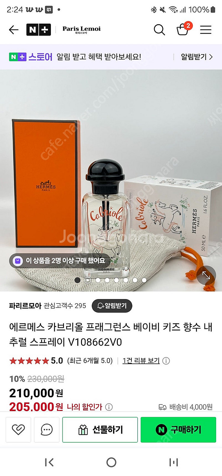 에르메스 키즈 향수(1번 시향)--2