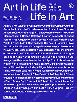 디뮤지엄 취향가옥 Art in Life, Life in Art 팝니다.