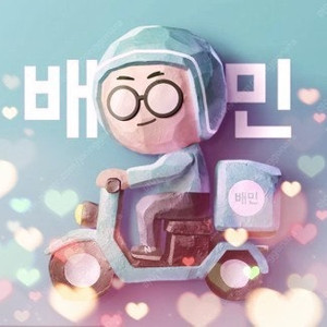 거래내역 500건이상)배민1 bbq,처갓집, 네네치킨,청년피자,공차 할인주문 해드립니다