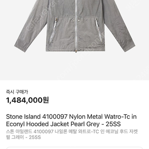 스톤아일랜드 나일론메탈 와트로-TC 인 에코닐 후드자켓 XL