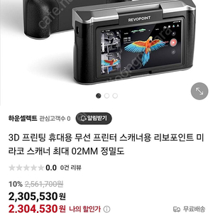 미라코 3D 스캐너 판매합니다.