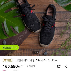 새상품 조이앤마리오 에스파듀 슬립온