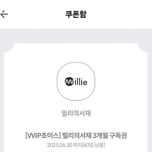 밀리의서재 3개월 구독권 6.30