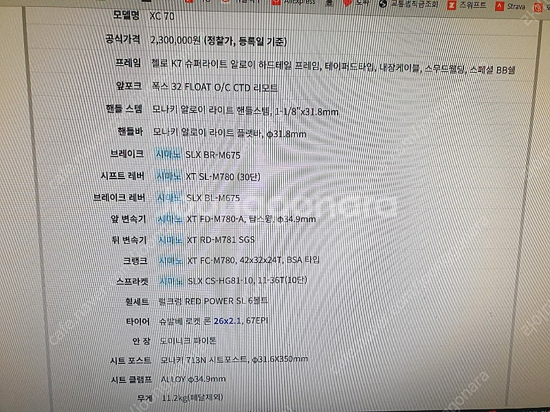 첼로 XC70 mtb자전거 팝니다--6