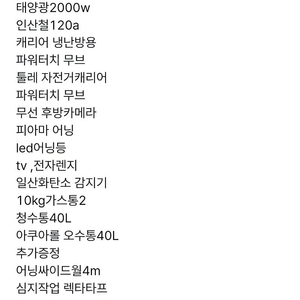 카라반 바인스버그 팔아요
