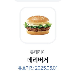 롯데리아 데리버거 2000원