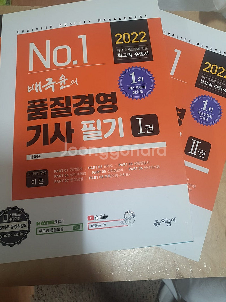 [반택포 새책] 2022 배극윤의 품질경영기사 필기--0