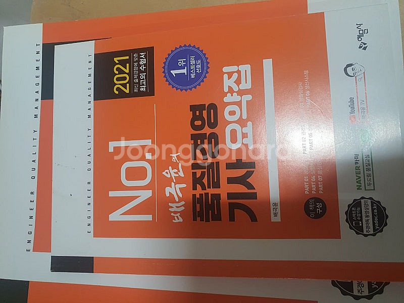 [반택포 새책] 2022 배극윤의 품질경영기사 필기--1