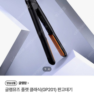 글램팜 고데기 GP201 GP201T GP202T 미개봉 새상품