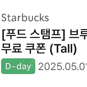 스타벅스 브루드 커피 Tall