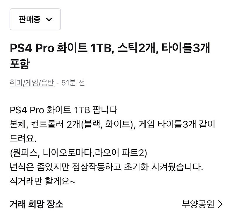 PS4 Pro 화이트 1TB, 스틱2개, 타이틀3개 포...--0