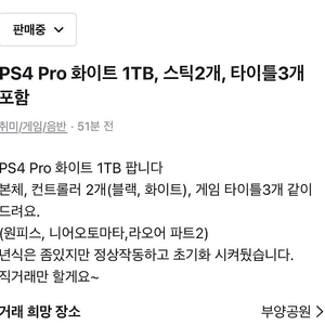 PS4 Pro 화이트 1TB, 스틱2개, 타이틀3개 포함